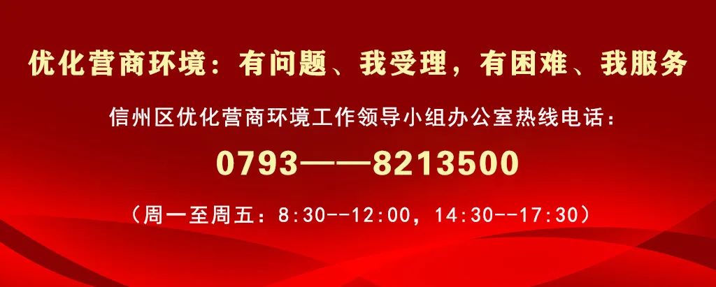 優化營商環境